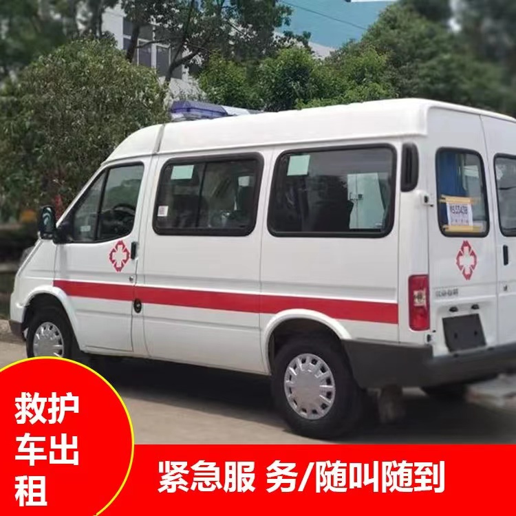 城固重症监护救护车出租护送